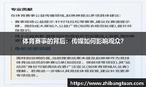 体育赛事的背后：传媒如何影响观众？