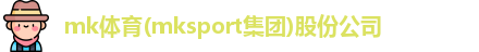MK体育